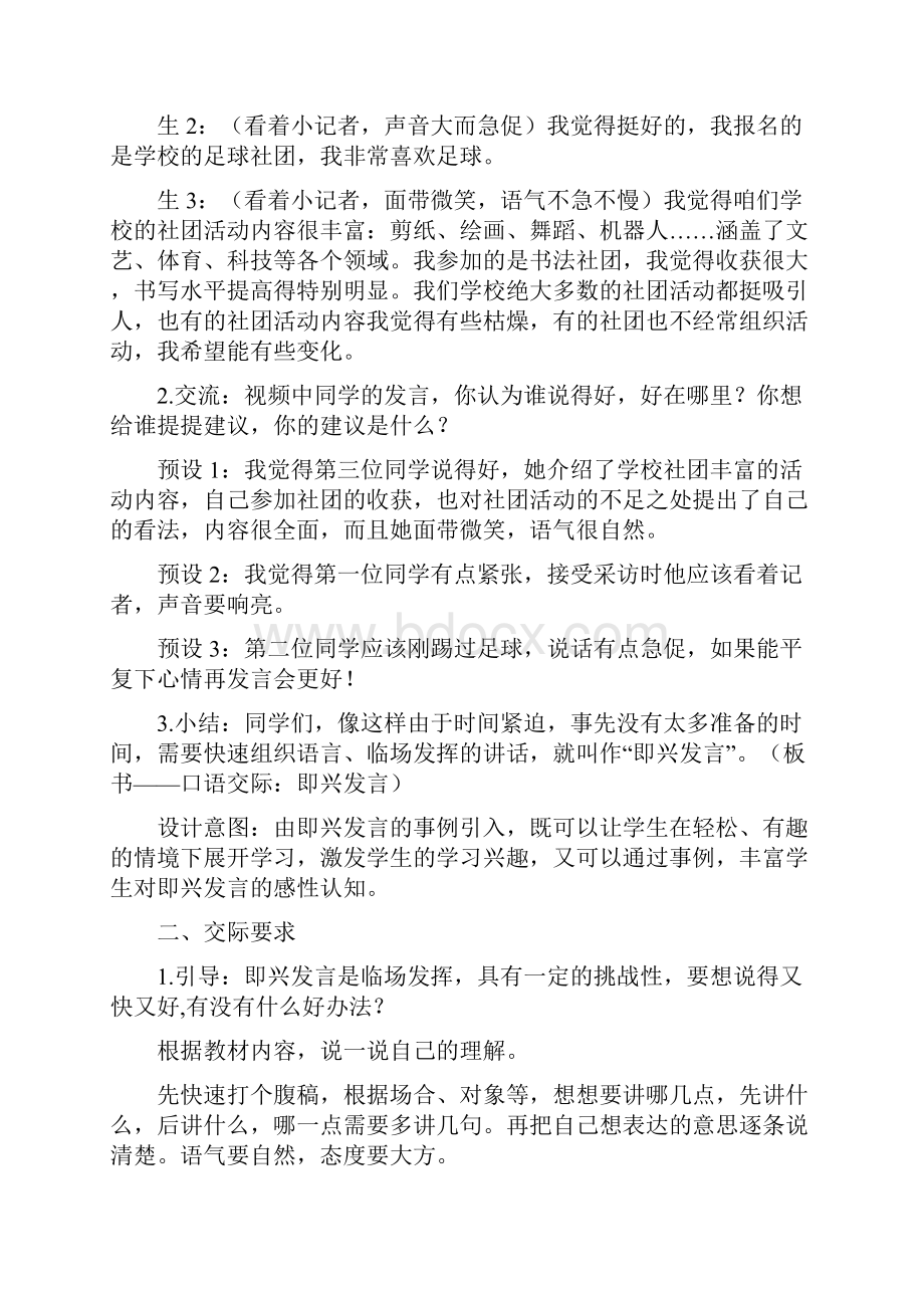 六年级语文下册第1单元 《口语交际即兴发言》.docx_第2页