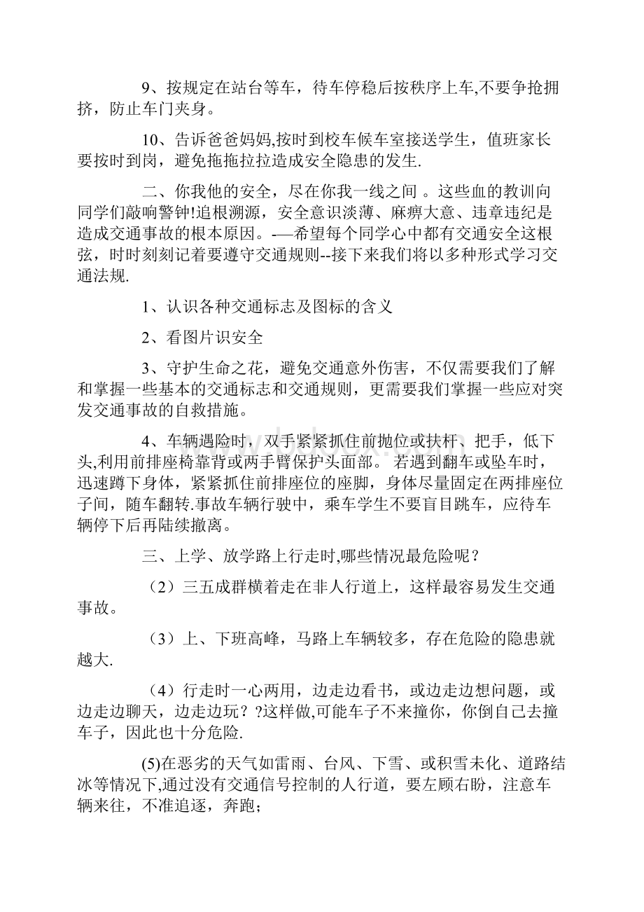 校车安全会议发言稿.docx_第2页