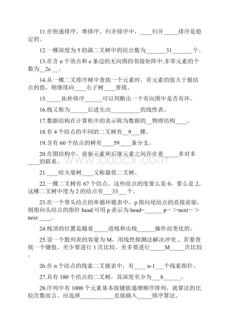 《数据结构》期末考试复习题及参考答案.docx_第2页