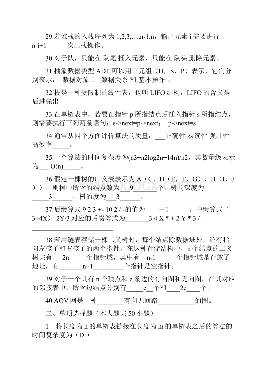 《数据结构》期末考试复习题及参考答案.docx_第3页