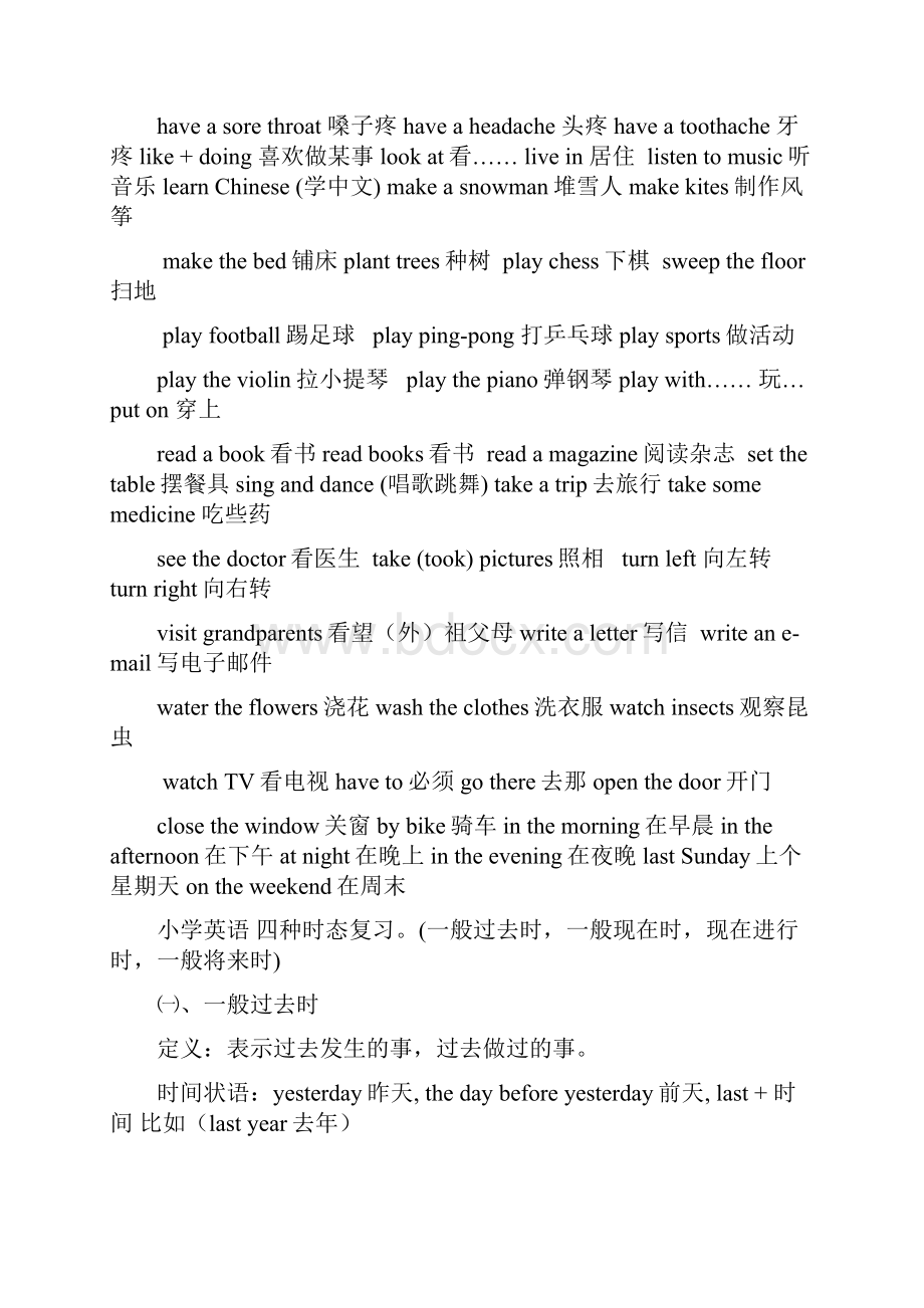 小学英语动词短语和大时态归纳.docx_第2页