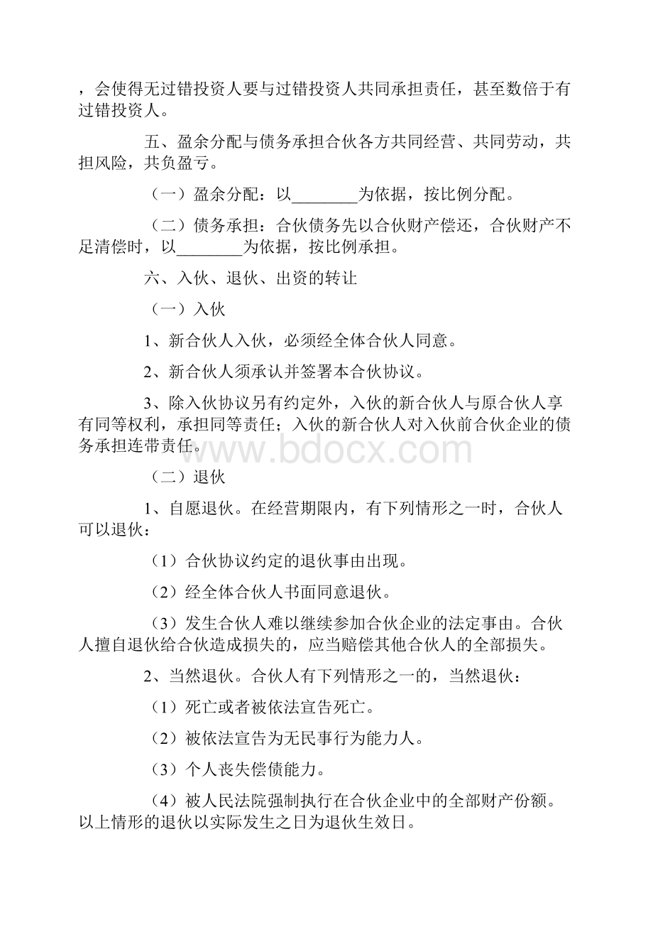 培训机构合作协议书范本.docx_第2页