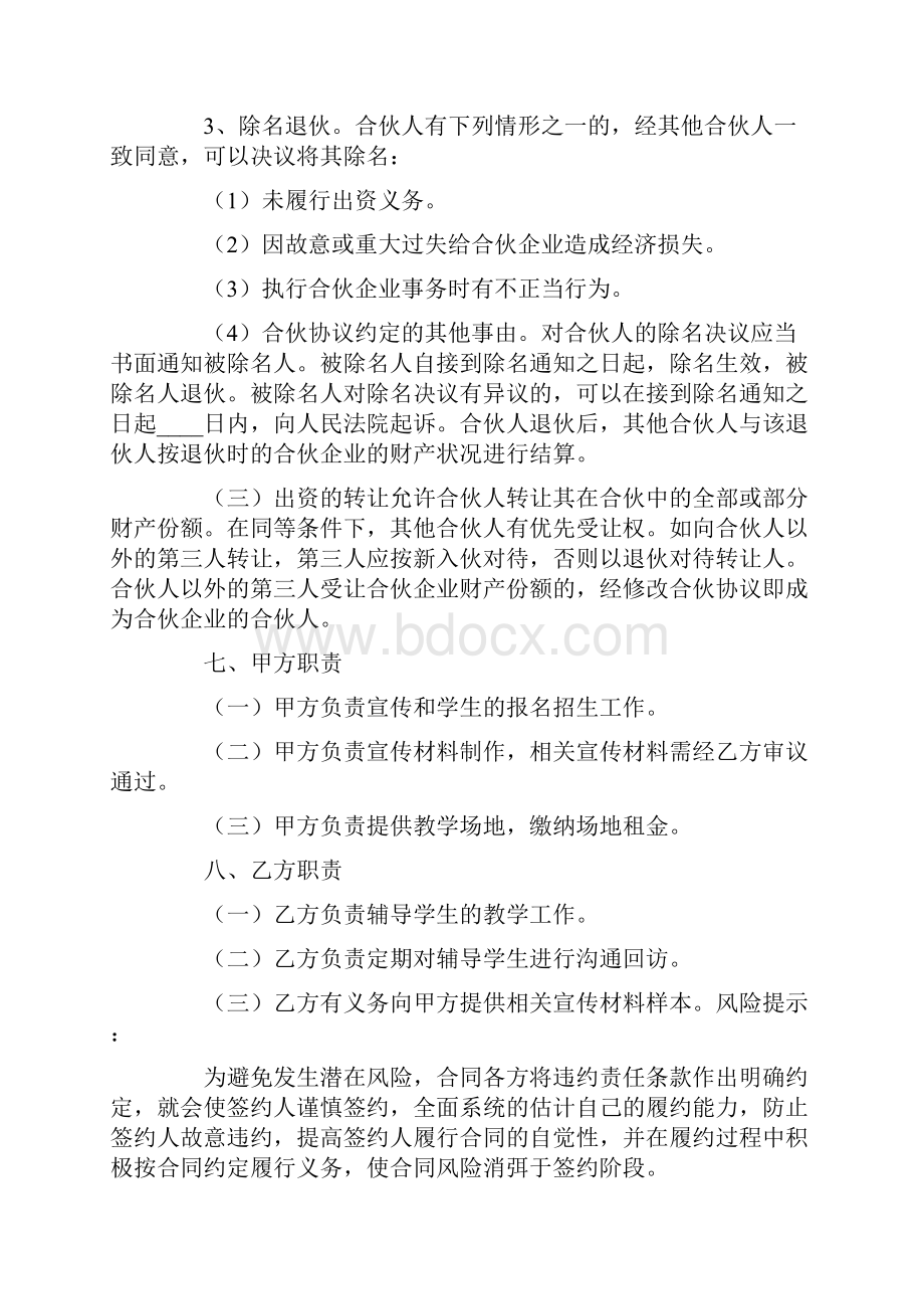 培训机构合作协议书范本.docx_第3页