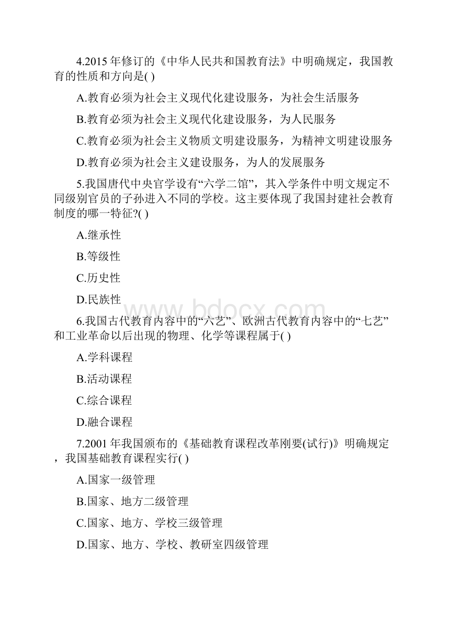 下半年教师资格考试中学教育知识与能力真题及参考答案.docx_第2页