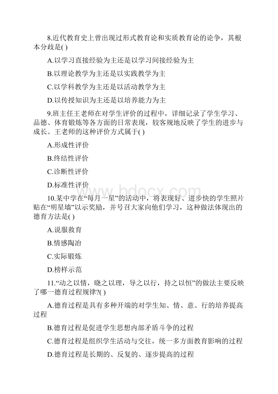 下半年教师资格考试中学教育知识与能力真题及参考答案.docx_第3页