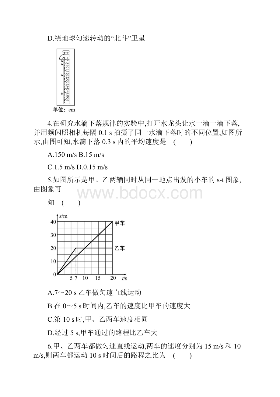 第一章机械运动单元精测卷含答案.docx_第2页