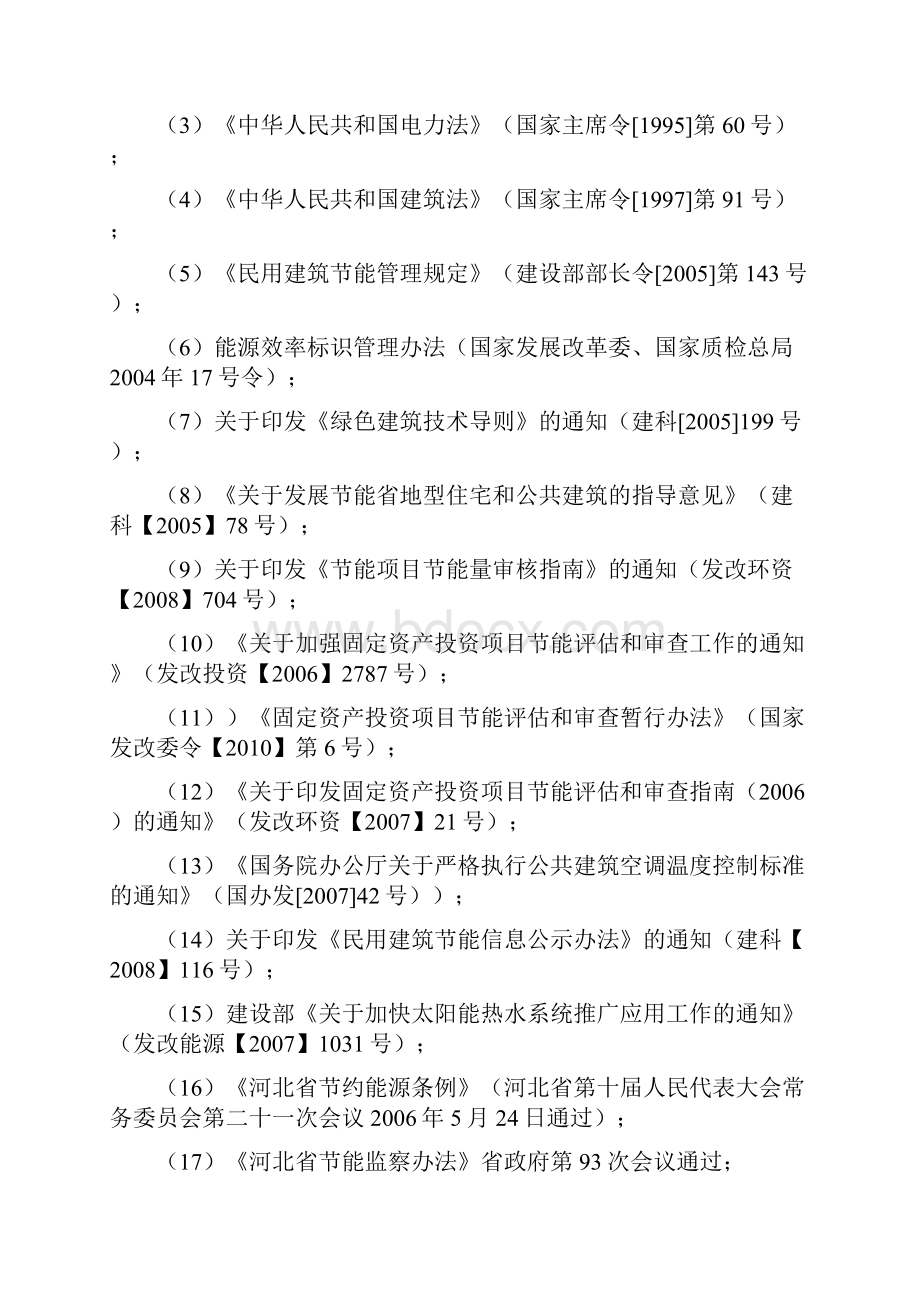 某煤化工节能评估报告.docx_第3页