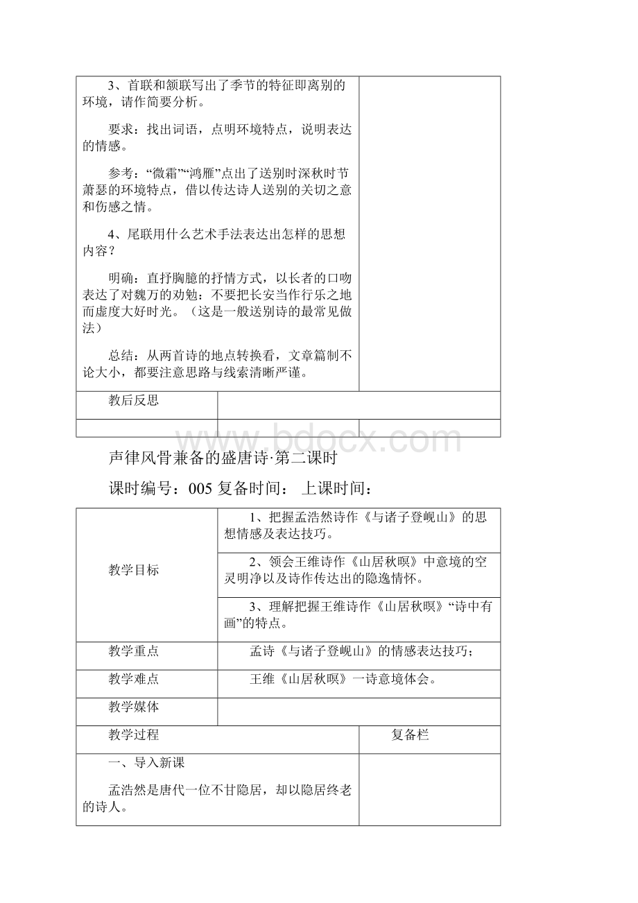 2声律与风骨兼备的盛唐诗 四课时.docx_第3页