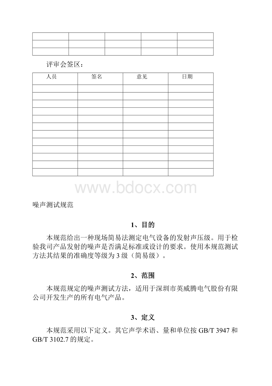 噪声测试规范.docx_第2页