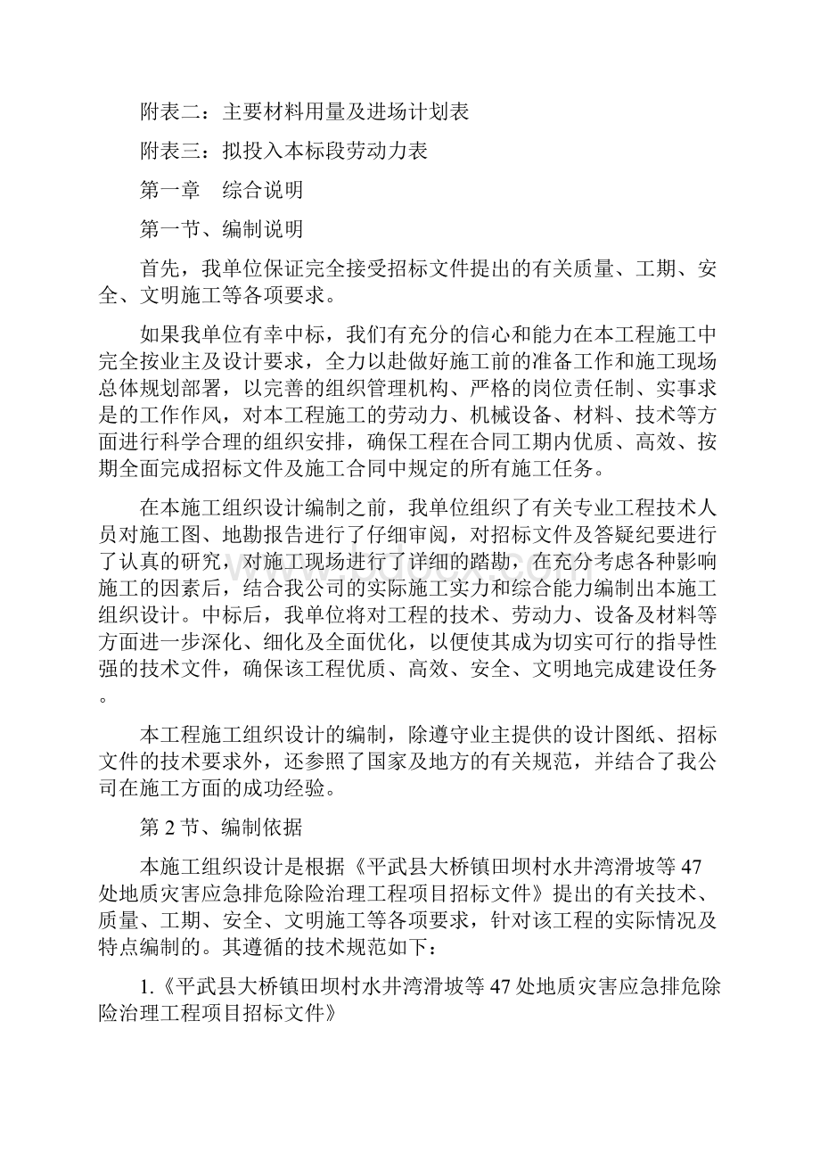 地质灾害治理工程施工组织设计.docx_第3页