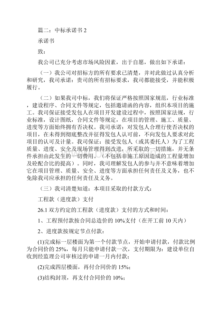 优质文档付款时间节点执行承诺书word版本 11页.docx_第3页