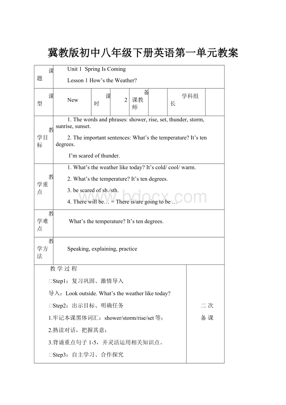 冀教版初中八年级下册英语第一单元教案.docx