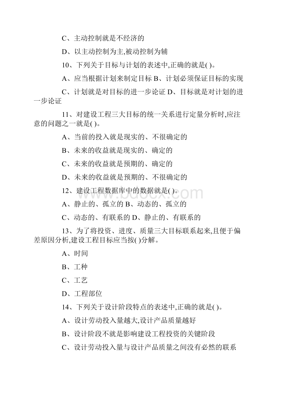 全国监理工程师考试建设工程监理基本理论与相关法规真题及答案.docx_第3页