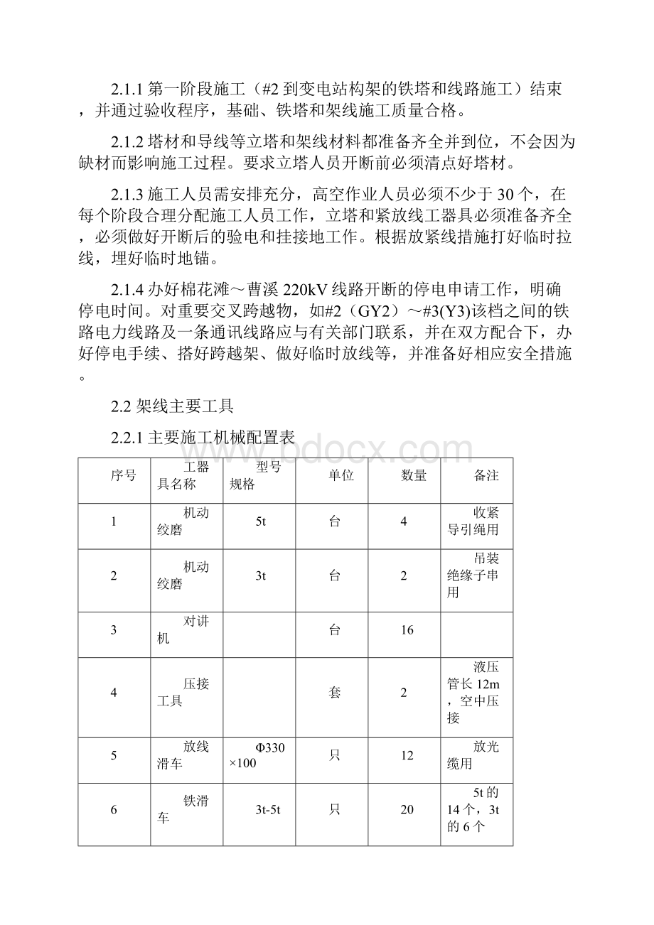 开断专项施工方案01.docx_第3页