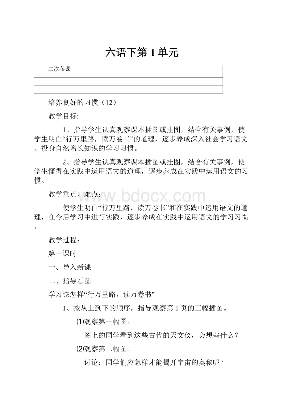 六语下第1单元.docx_第1页