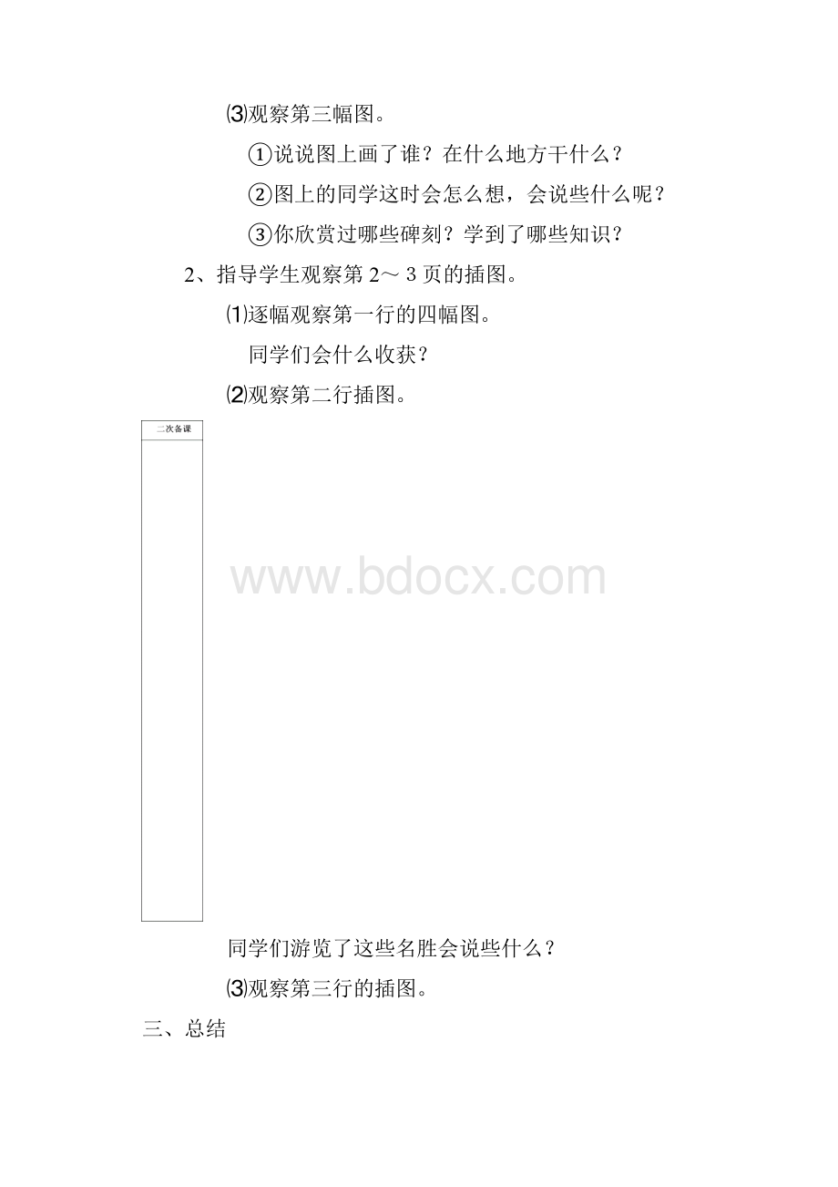 六语下第1单元.docx_第2页