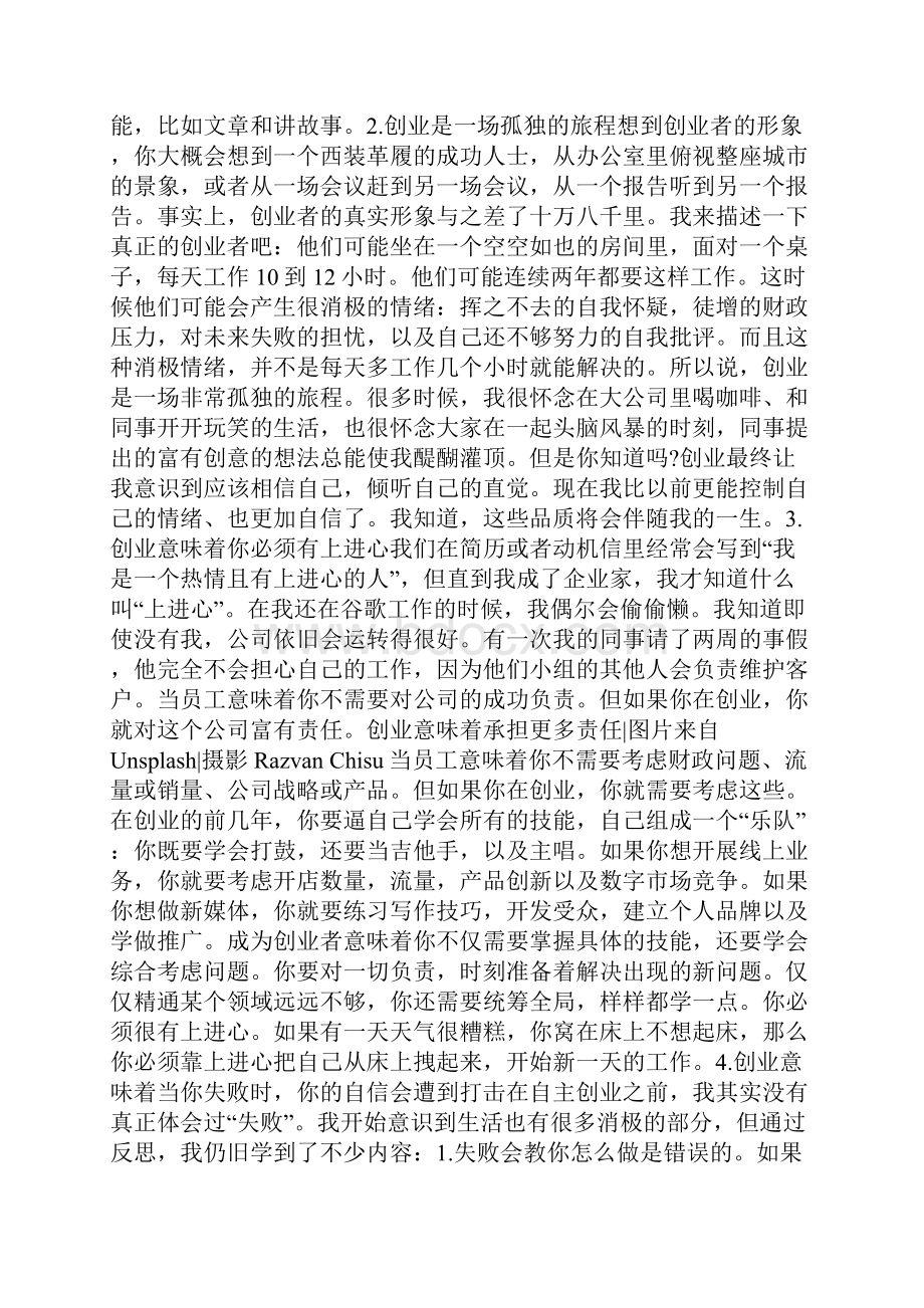 自主创业感悟心得体会.docx_第2页