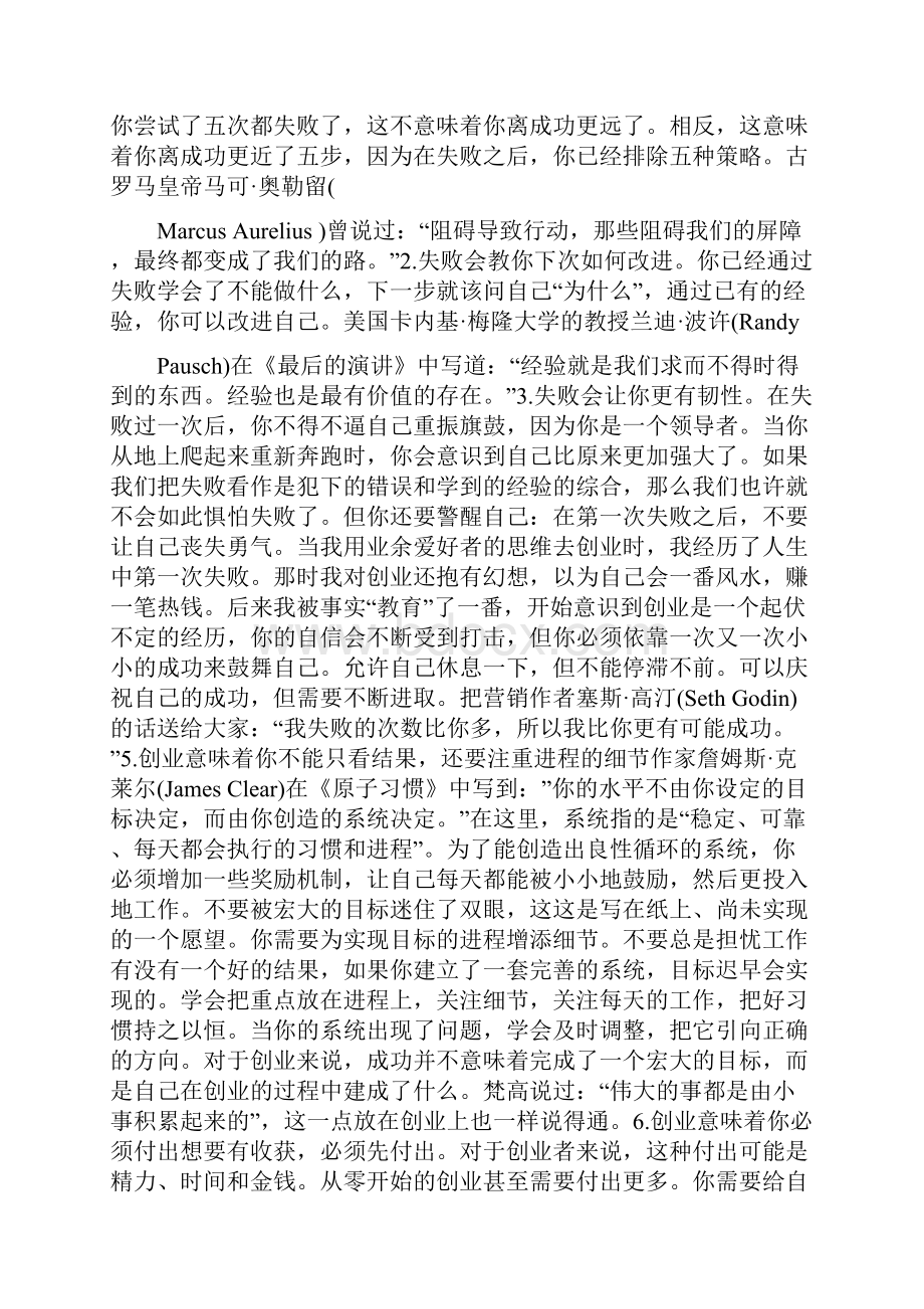 自主创业感悟心得体会.docx_第3页