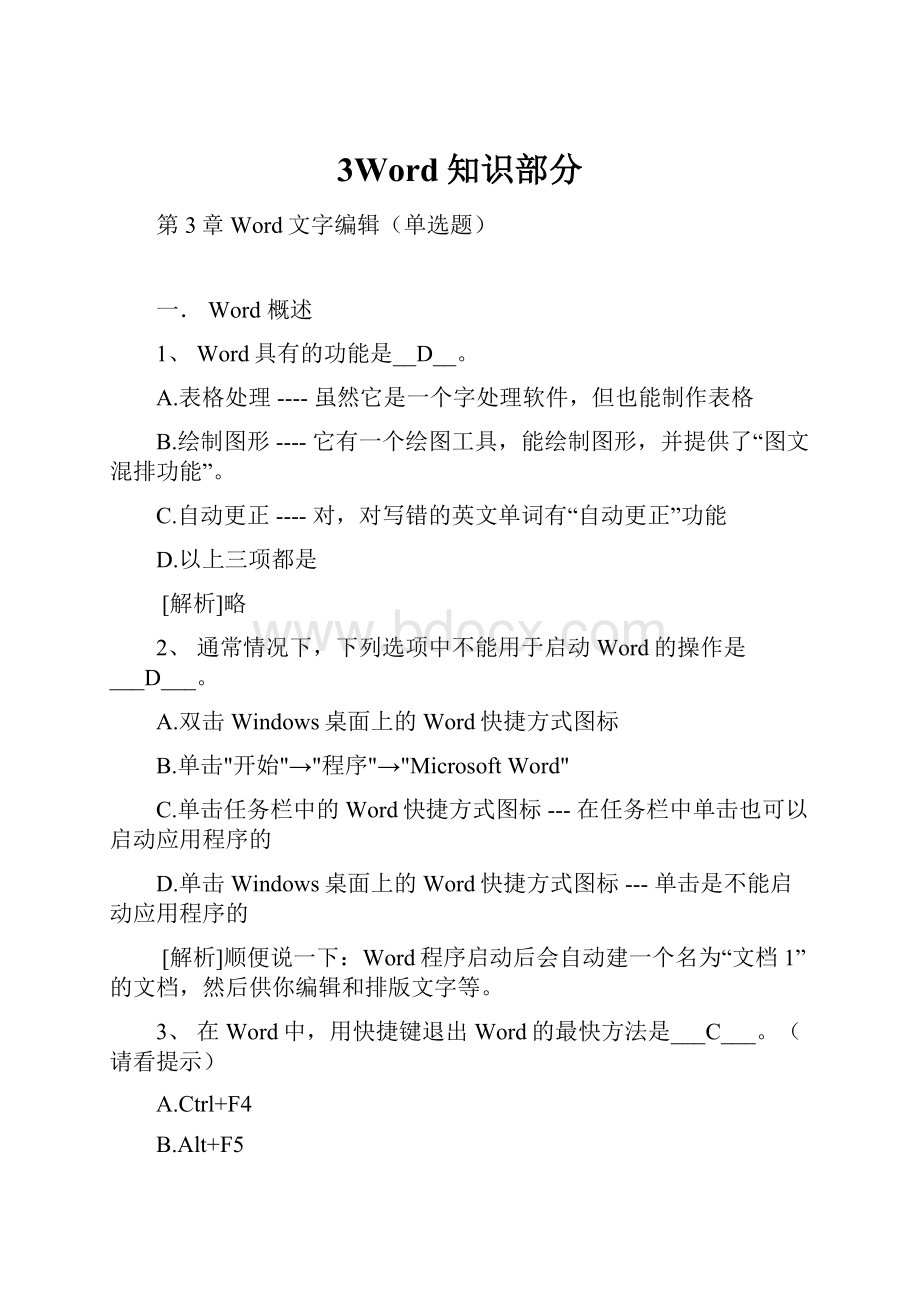 3Word知识部分.docx