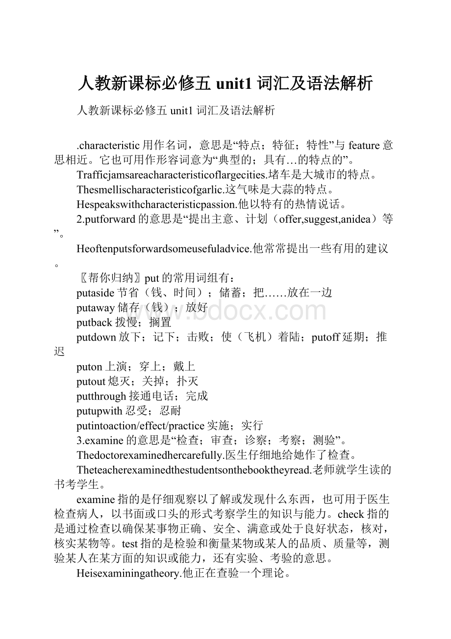 人教新课标必修五unit1词汇及语法解析.docx