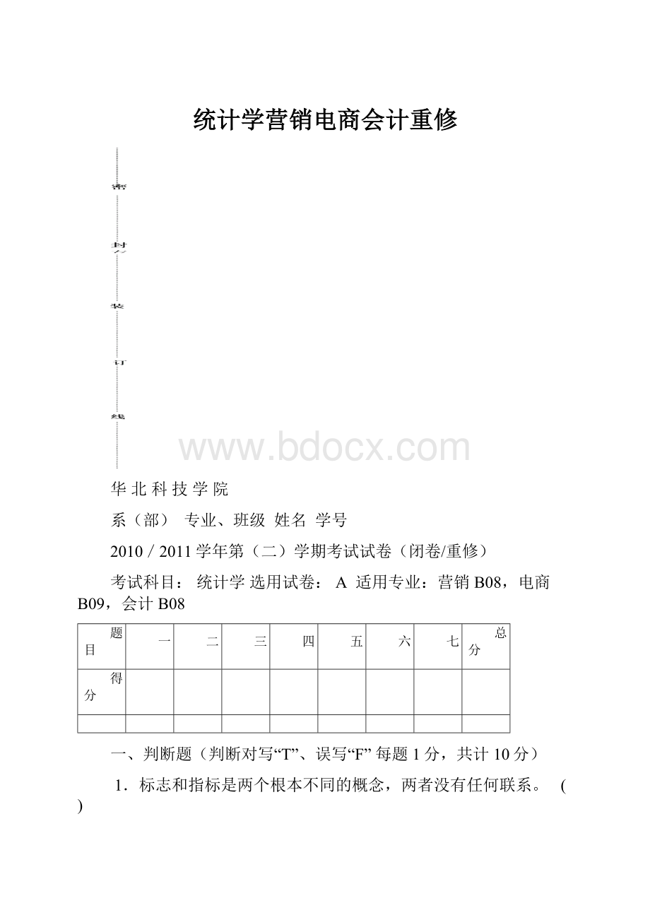 统计学营销电商会计重修.docx