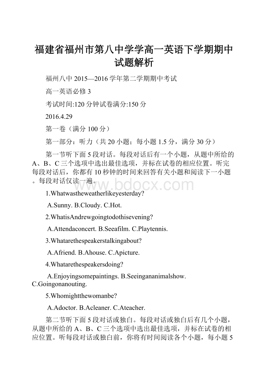 福建省福州市第八中学学高一英语下学期期中试题解析.docx