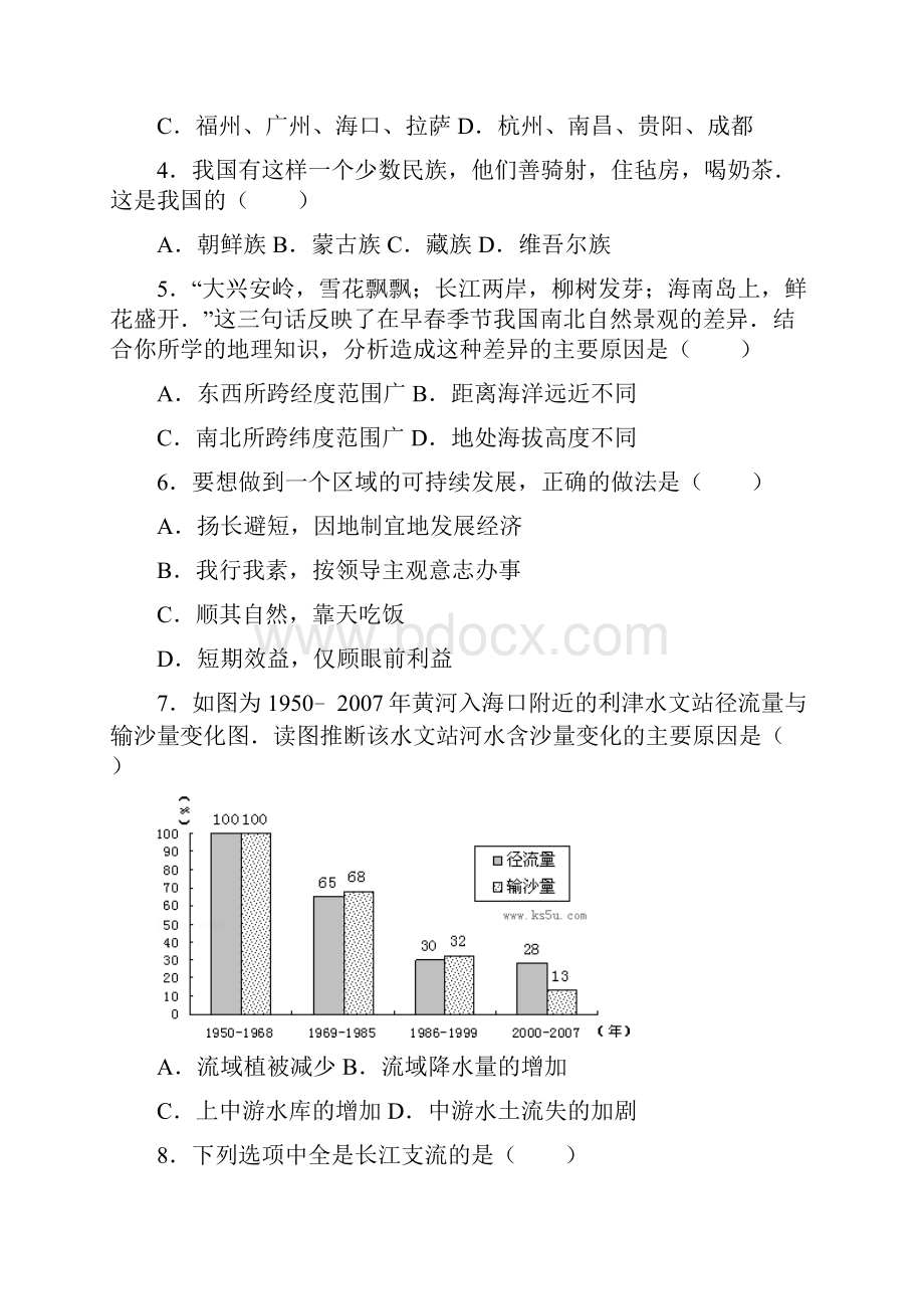 八年级上地理湘教版期末测试.docx_第2页