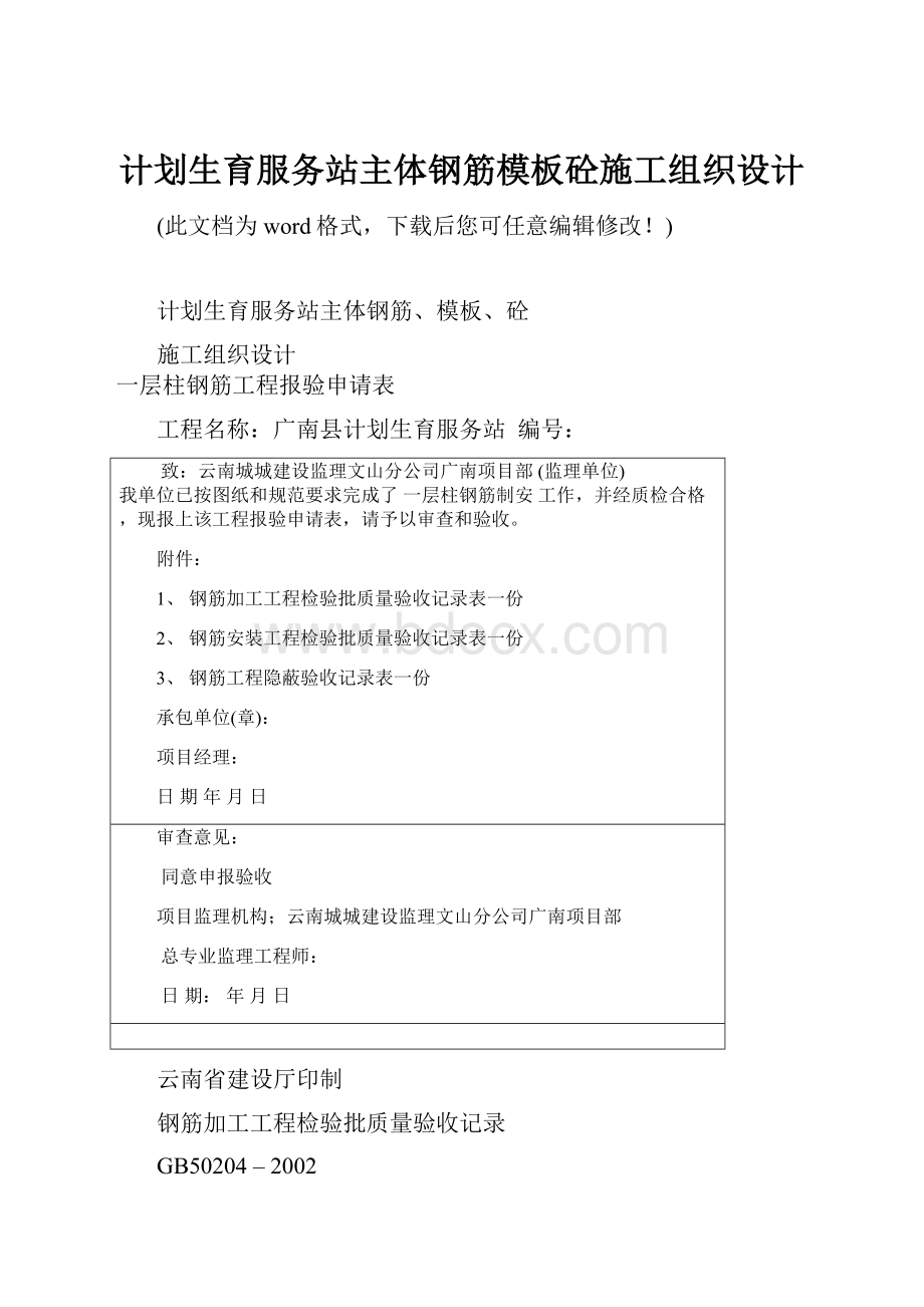 计划生育服务站主体钢筋模板砼施工组织设计.docx