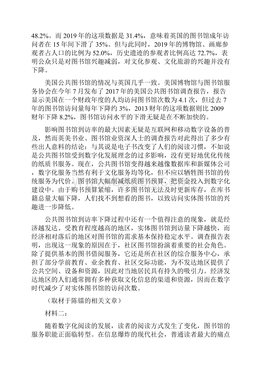 重庆市西南大学附属中学学年高二下学期期末考试语文试题+Word版含答案.docx_第2页