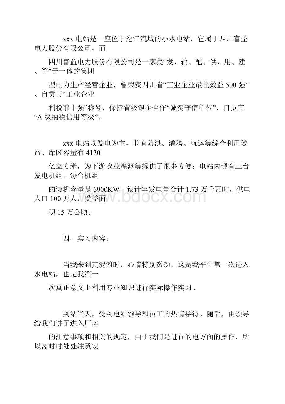 水电站实习报告剖析.docx_第2页