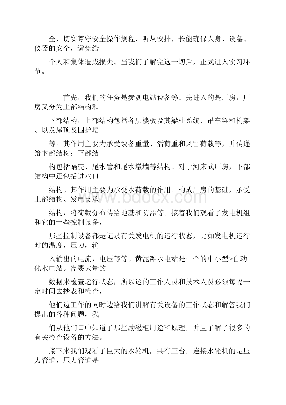 水电站实习报告剖析.docx_第3页