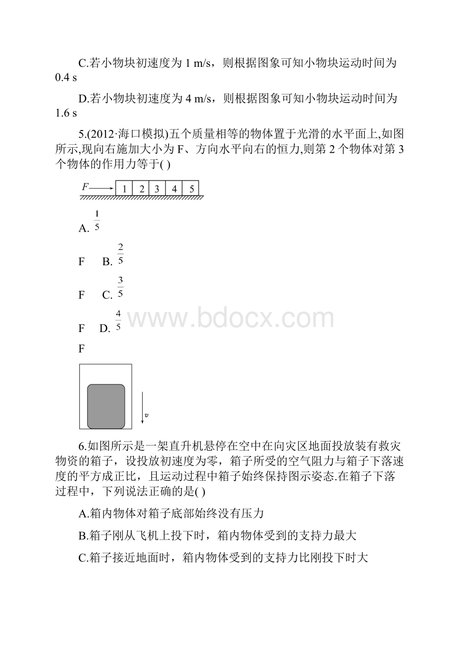 高考物理全程复习方略第一轮课时提能演练含详细解析33牛顿运动定律的综合应用.docx_第3页