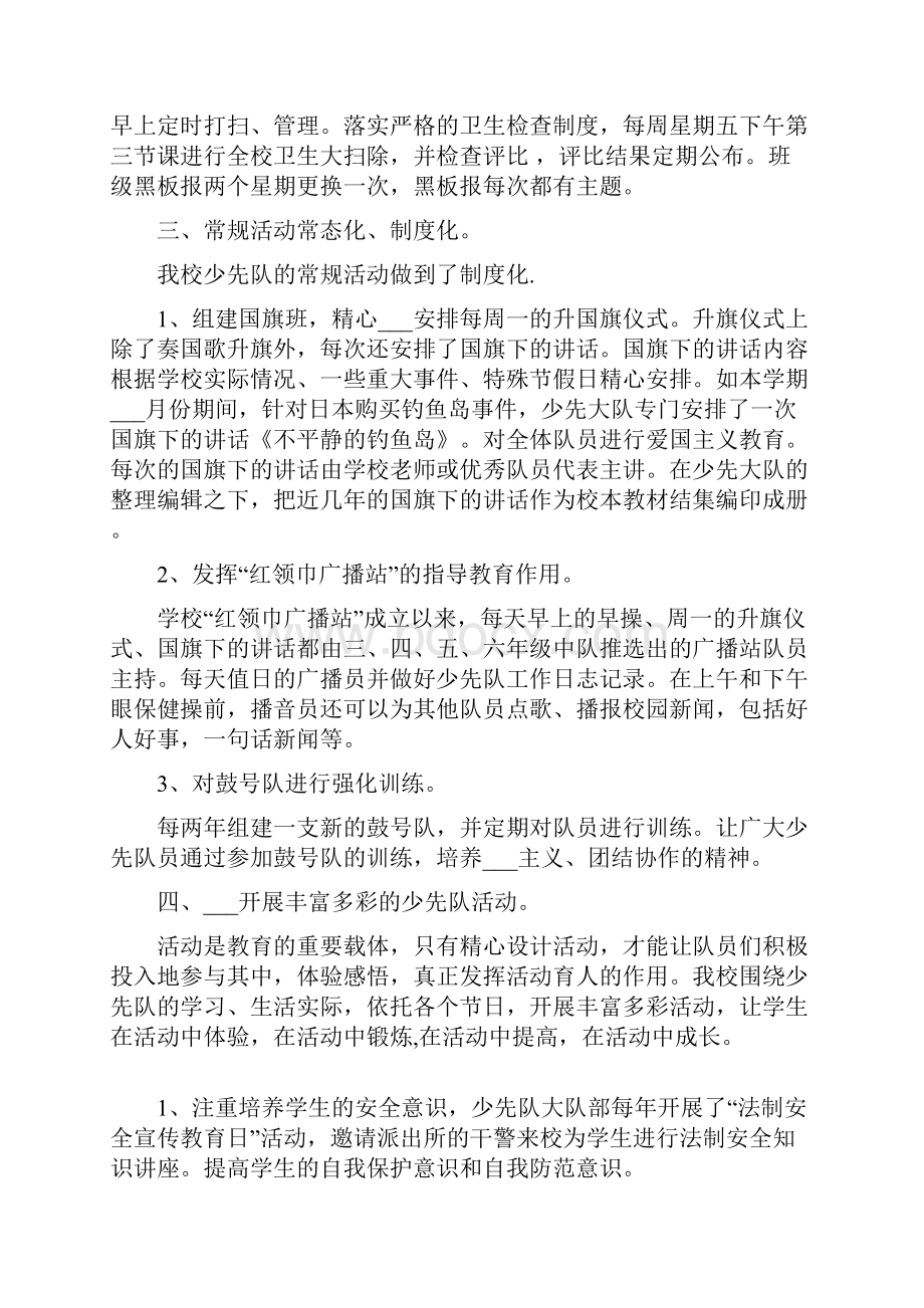 小学少先队工作经验交流发言稿.docx_第2页