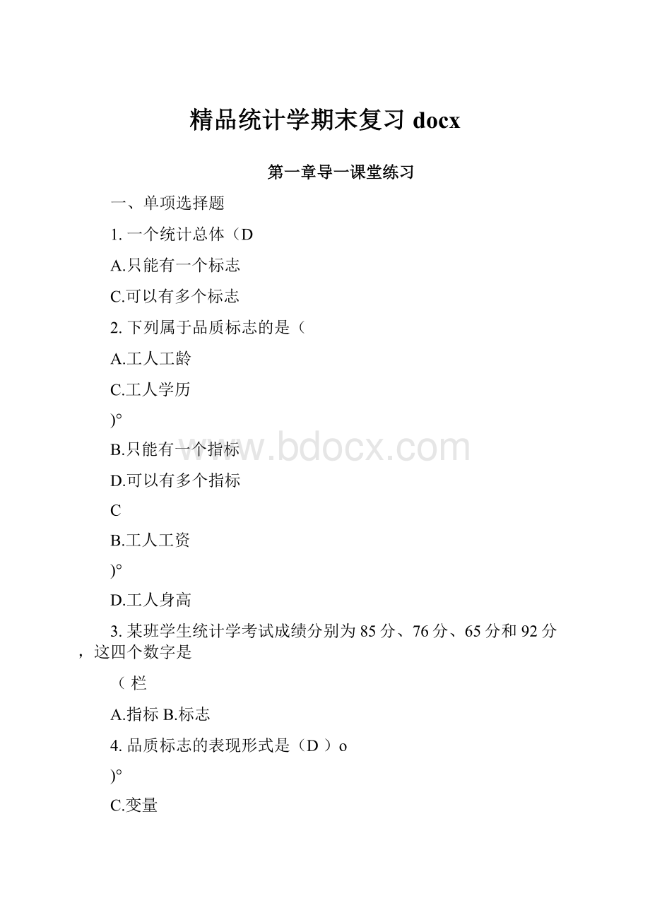 精品统计学期末复习docx.docx