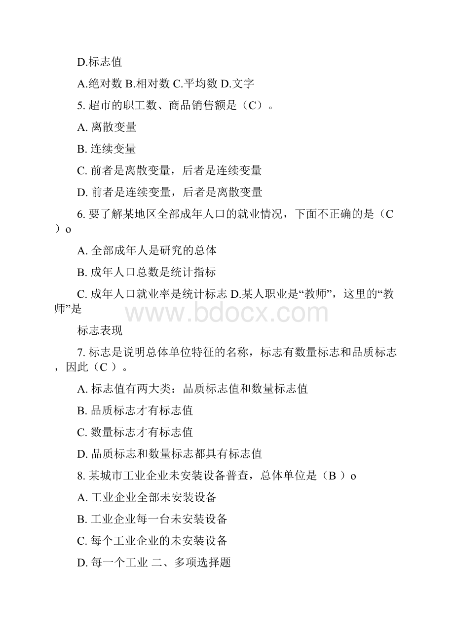 精品统计学期末复习docx.docx_第2页