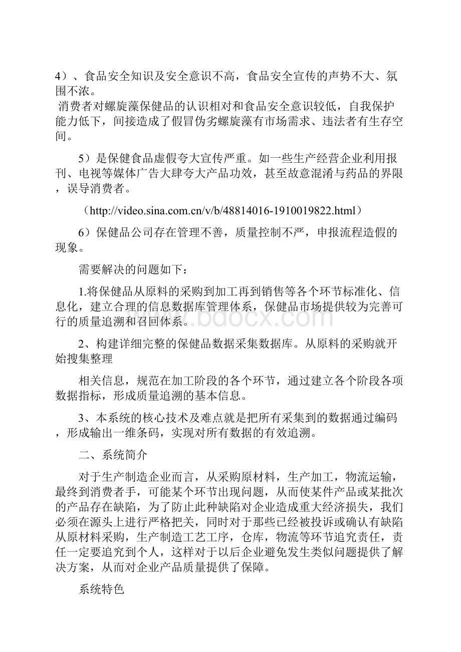 螺旋藻保健品可追溯和召回方案.docx_第2页