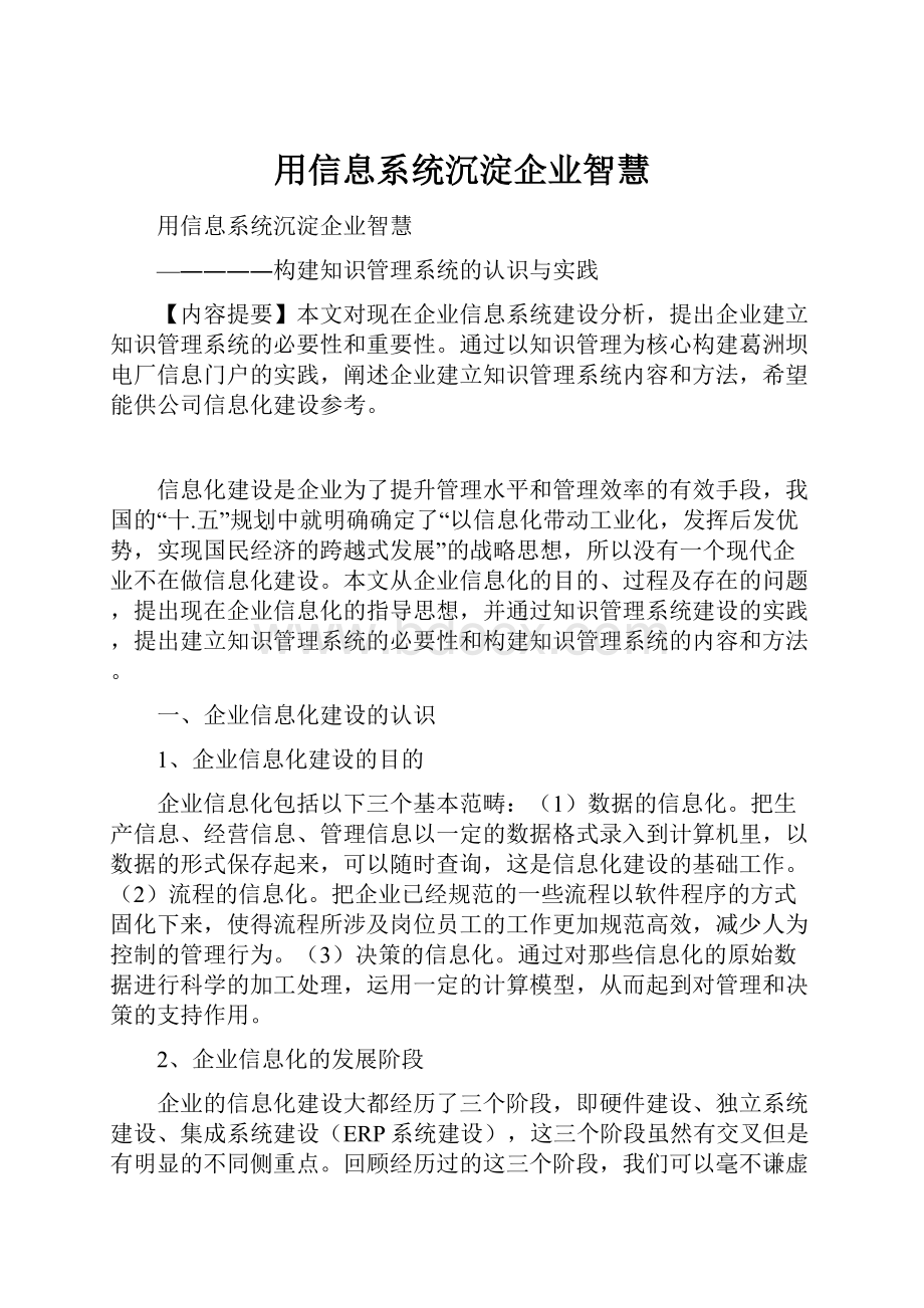 用信息系统沉淀企业智慧.docx