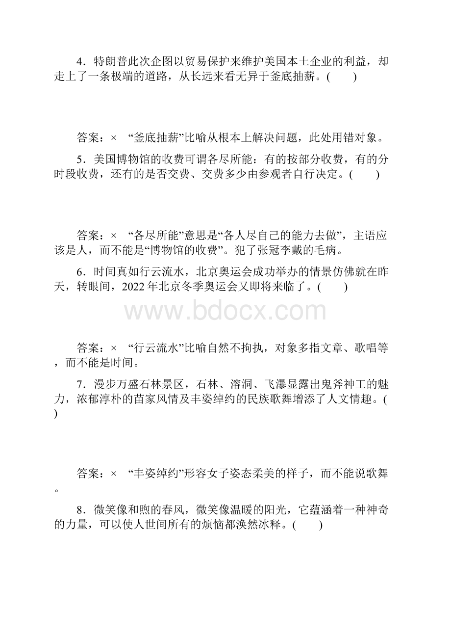 届高三成语 提优训练 2.docx_第2页