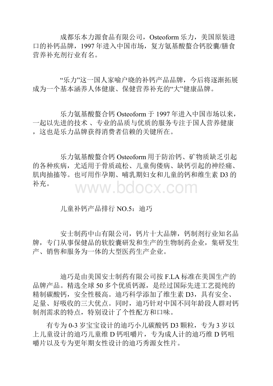 儿童补钙产品排行榜前十名通用doc.docx_第3页