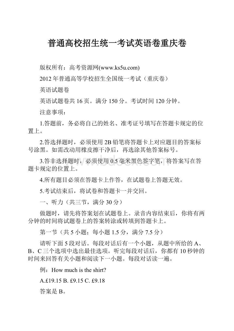 普通高校招生统一考试英语卷重庆卷.docx_第1页