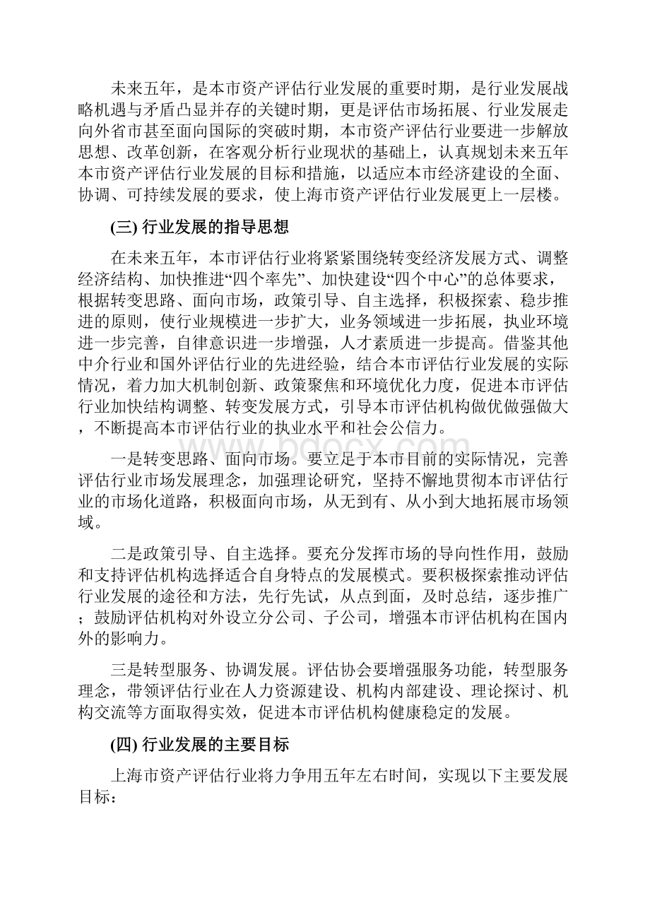 上海资产评估行业发展规划.docx_第3页