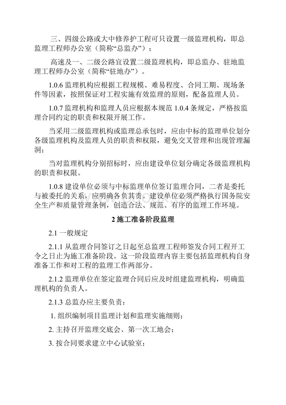 公路工程监理制度.docx_第2页