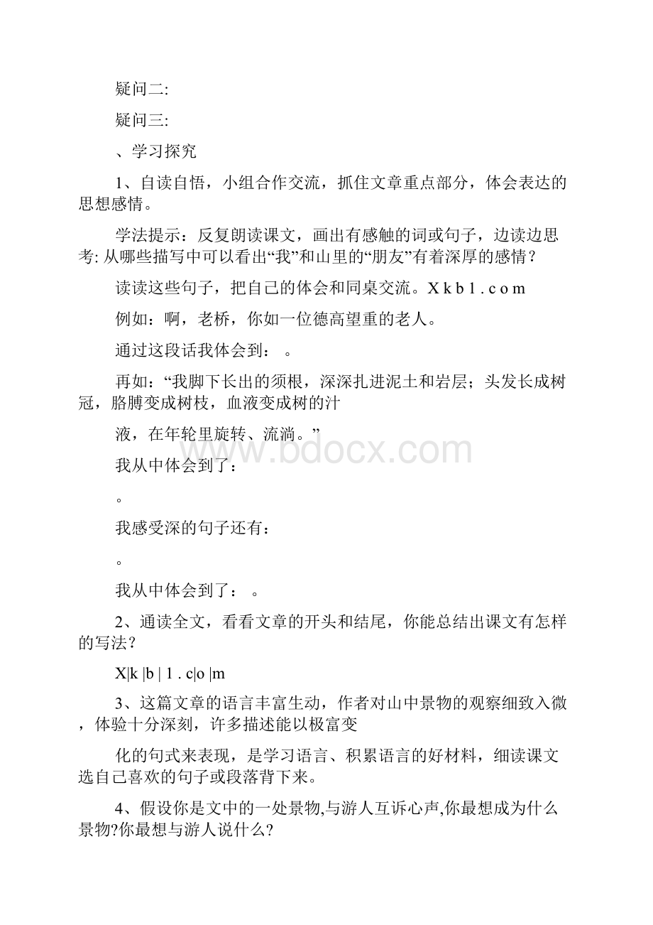 六年级语文同步练习题.docx_第2页