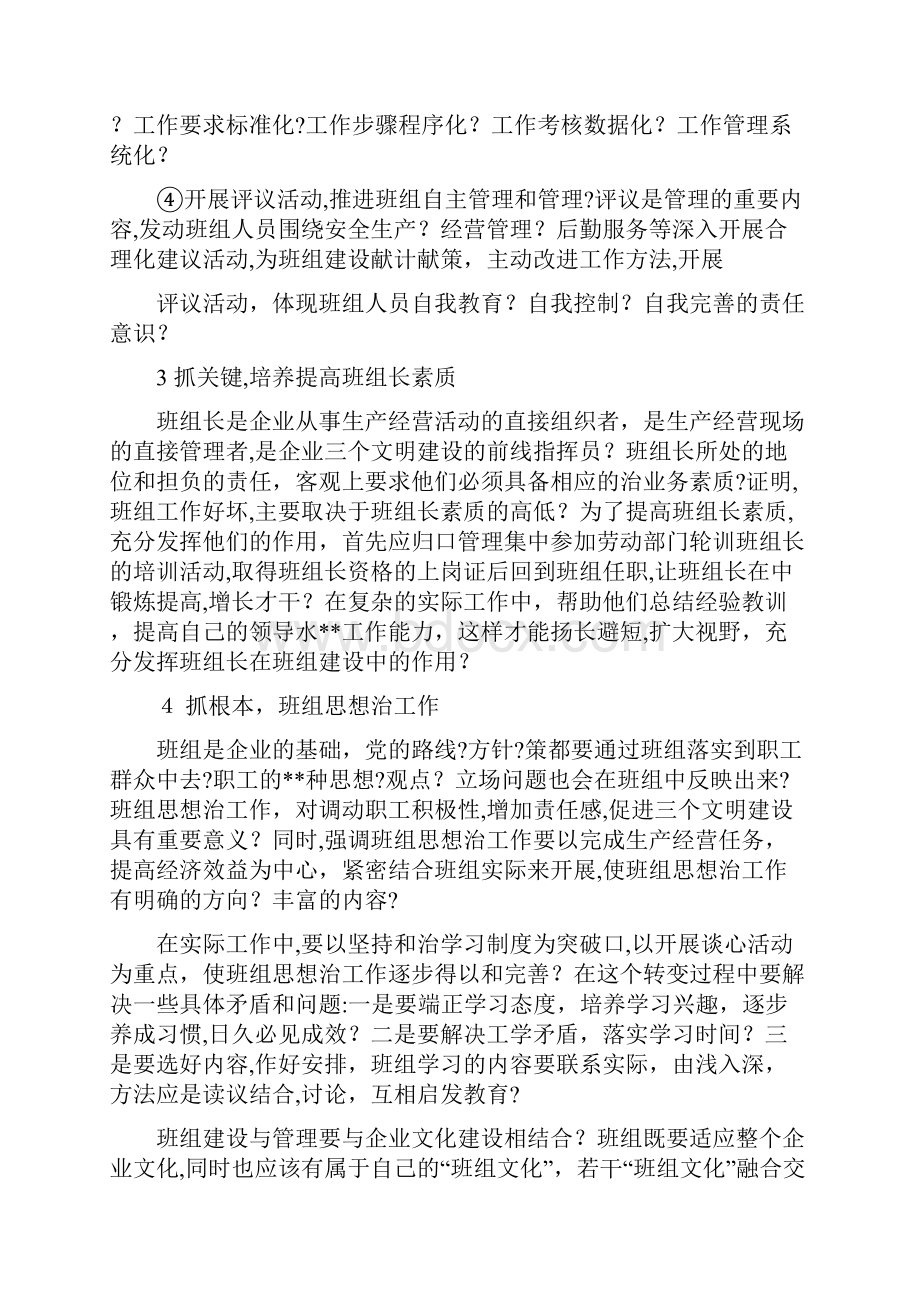 企业班组建设班组建设.docx_第3页