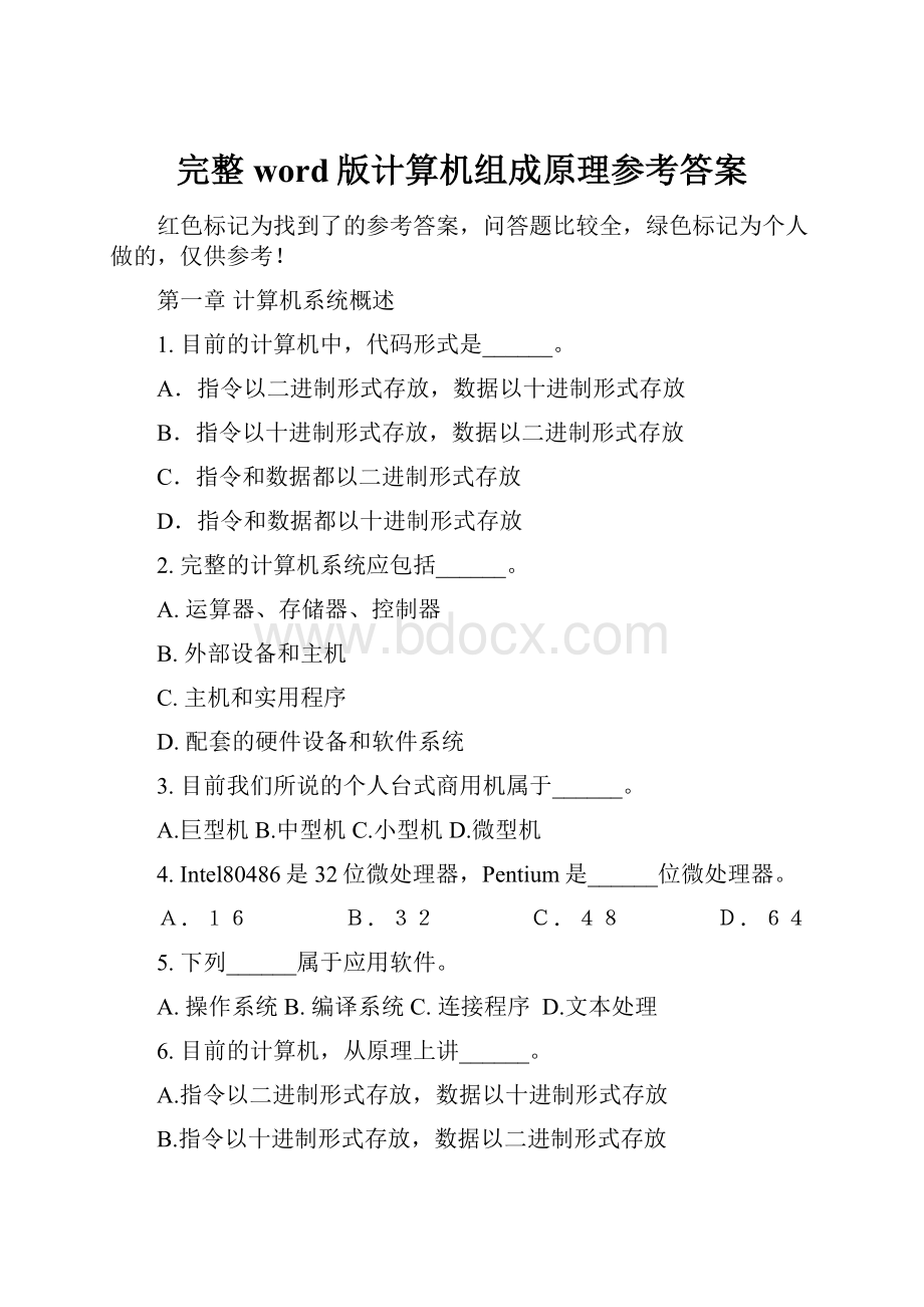 完整word版计算机组成原理参考答案.docx_第1页