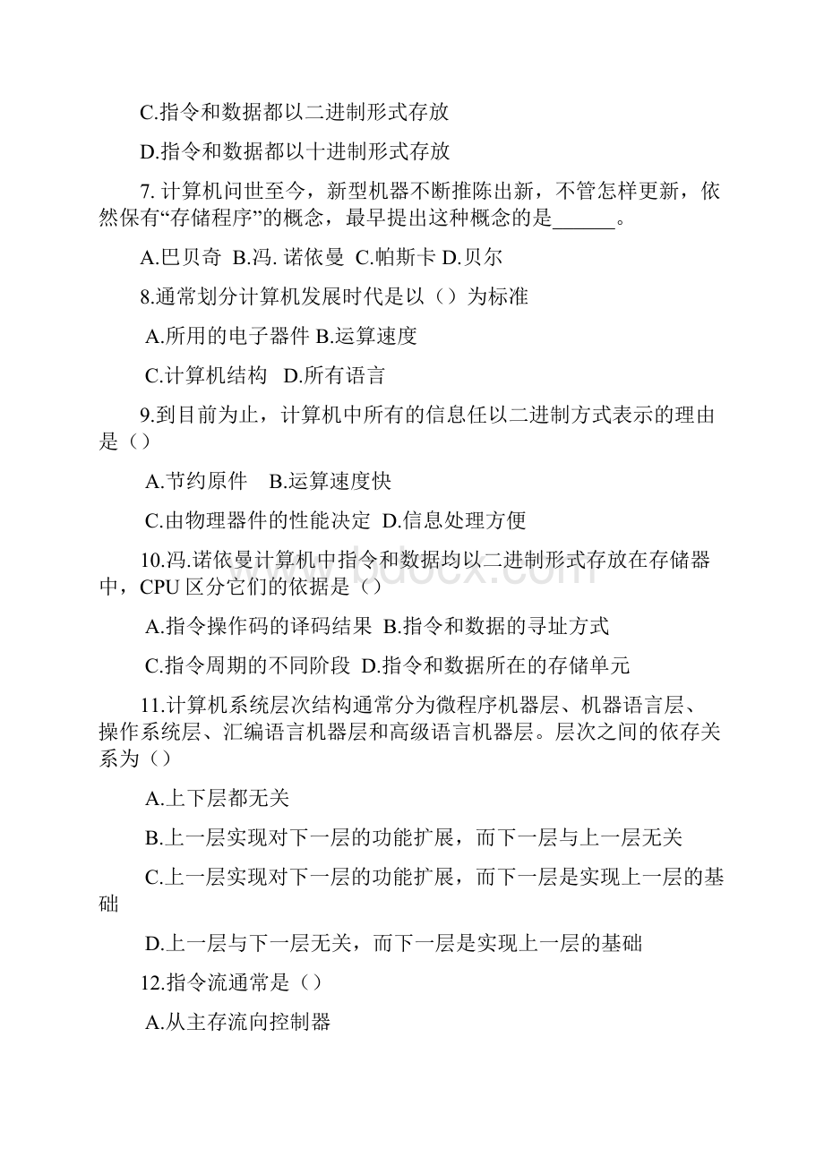 完整word版计算机组成原理参考答案.docx_第2页