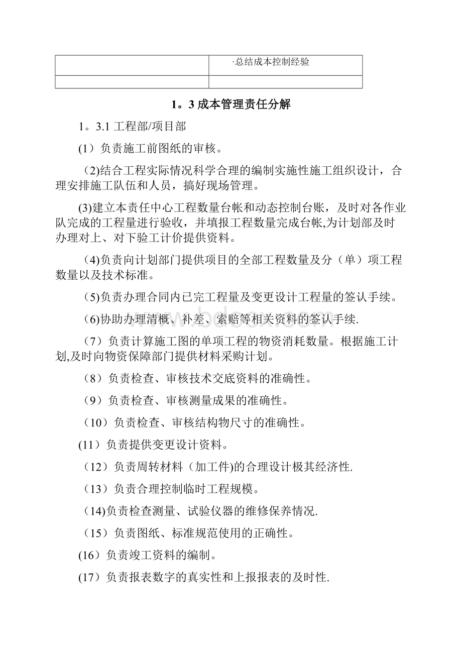 市政工程成本控制细则.docx_第3页