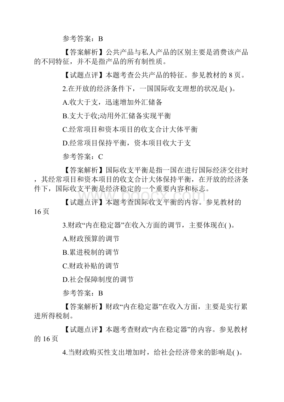 度财政税收经济师中级考试试题34页word文档.docx_第2页