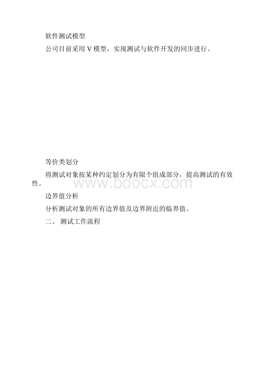 软件测试详细标准.docx_第2页