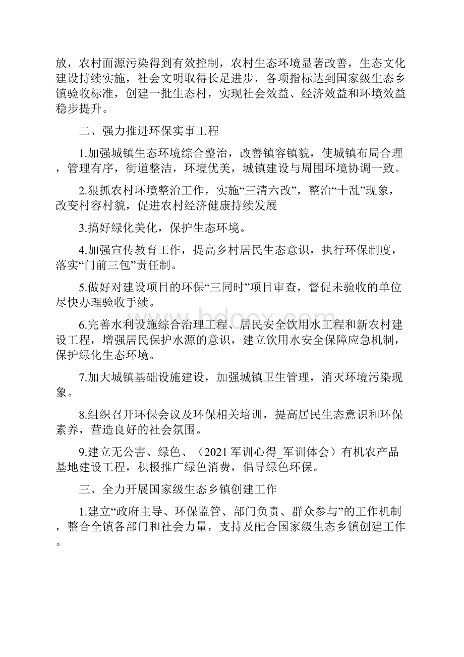 环境保护工作计划.docx_第2页